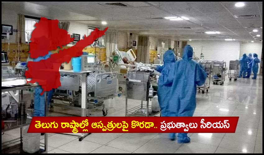 Hospitals In Telugu States