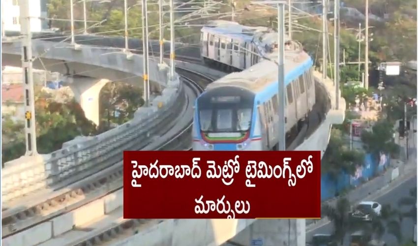 Metro Train : లాక్ డౌన్ సడలింపులు, మెట్రో రైళ్ల టైమింగ్ లో మార్పులు..ఇవే Metro Train : లాక్ డౌన్ సడలింపులు, మెట్రో రైళ్ల టైమింగ్ లో మార్పులు..ఇవే