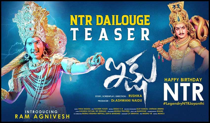 IKSHU Movie : ఎన్టీఆర్ జన్మదినం సందర్భంగా ‘ఇక్షు’ సినిమాలోని ఎన్టీఆర్ డైలాగ్ రిలీజ్.. IKSHU Movie : ఎన్టీఆర్ జన్మదినం సందర్భంగా ‘ఇక్షు’ సినిమాలోని ఎన్టీఆర్ డైలాగ్ రిలీజ్..