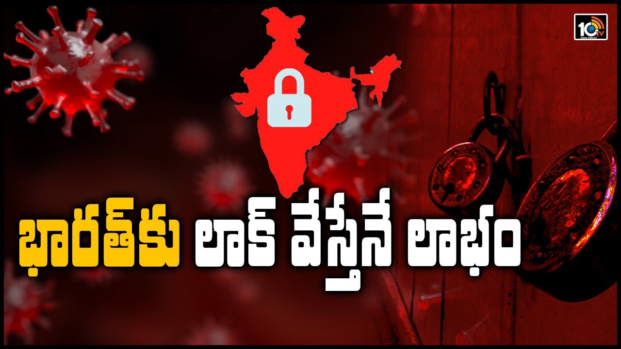భారత్‎కు లాక్ వేస్తేనే లాభం