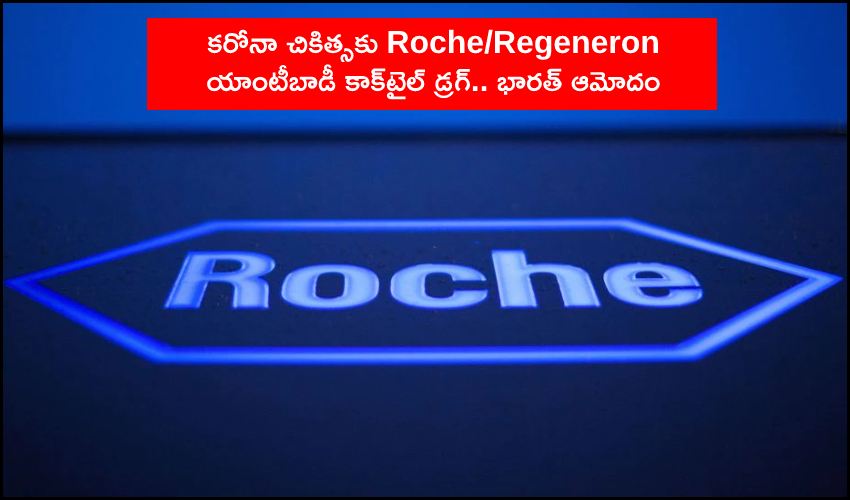 India Approves Roche Regeneron Antibody Cocktail To Treat Covid 19