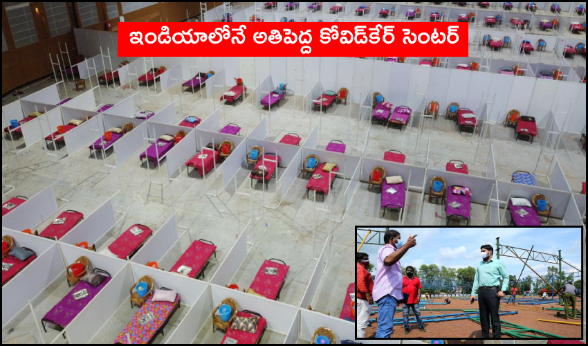 Ambalamugal : ఇండియాలోనే అతిపెద్ద కొవిడ్కేర్ సెంటర్ Ambalamugal : ఇండియాలోనే అతిపెద్ద కొవిడ్కేర్ సెంటర్
