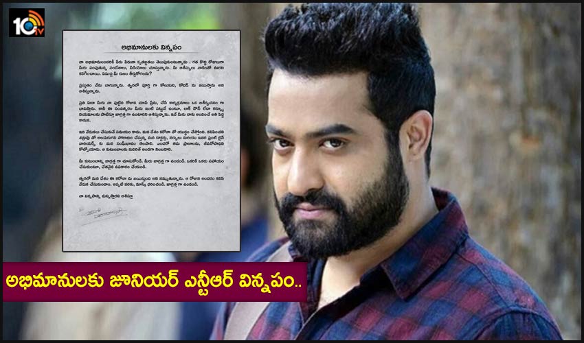 Jr. NTR : అభిమానులకు జూనియర్ ఎన్టీఆర్ విన్నపం.. Jr. NTR : అభిమానులకు జూనియర్ ఎన్టీఆర్ విన్నపం..