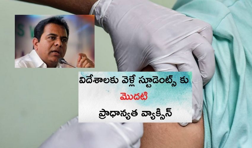 Telangana Extends Lockdown : విదేశాలకు వెళ్లే స్టూడెంట్స్ కు మొదటి ప్రాధాన్యత వ్యాక్సిన్ Telangana Extends Lockdown : విదేశాలకు వెళ్లే స్టూడెంట్స్ కు మొదటి ప్రాధాన్యత వ్యాక్సిన్
