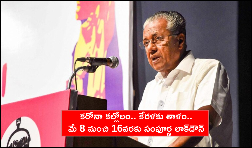 Kerala Announces Complete Lockdown From May 8 To May 16 Over Covid Surge