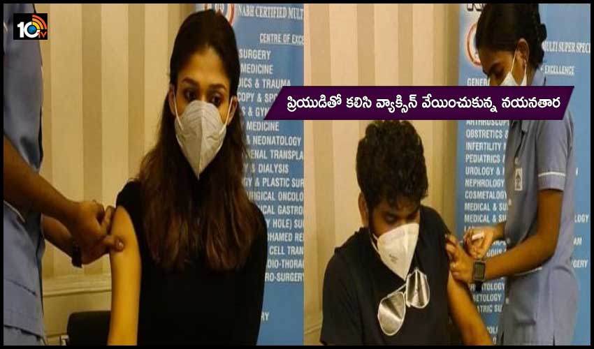 Nayanthara – Vignesh Shivan : ప్రియుడితో కలిసి వ్యాక్సిన్ వేయించుకున్న నయనతార.. Nayanthara – Vignesh Shivan : ప్రియుడితో కలిసి వ్యాక్సిన్ వేయించుకున్న నయనతార..