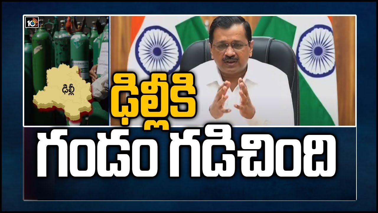 ఢిల్లీకి గండం గడిచింది