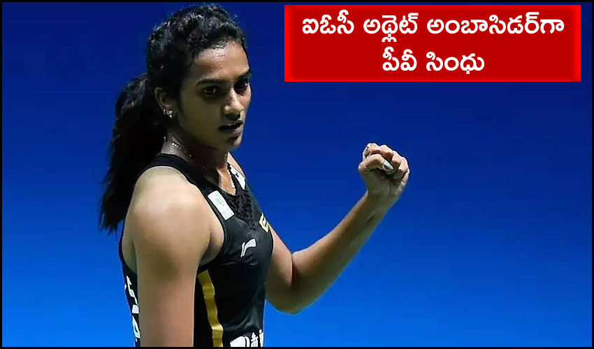 Pv Sindhu Named As Athlete Ambassador For Ioc’s ‘believe In Sports’ Campaign