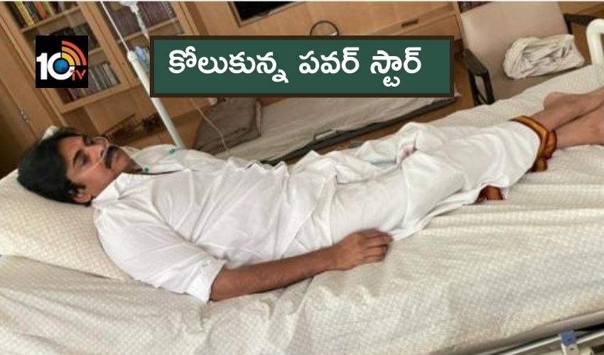 Pawan Kalyan : కరోనా నుంచి కోలుకున్న పవర్ స్టార్ Pawan Kalyan : కరోనా నుంచి కోలుకున్న పవర్ స్టార్