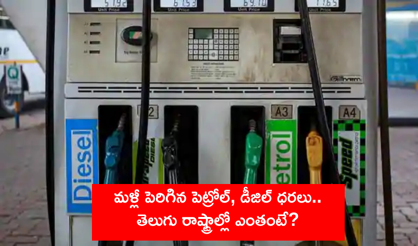 Petrol Diesel Prices Hike Today