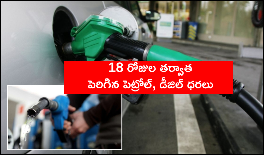 Petrol And Diesel Prices Hiked After 18 Days