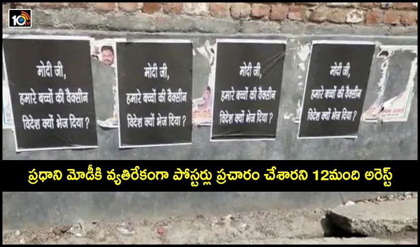 Posters Against Pm