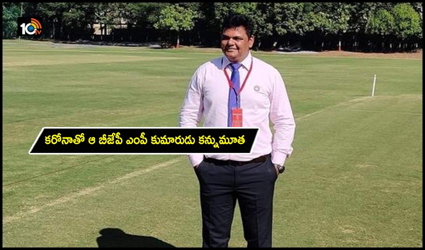 Prashant Mohapatra : కరోనాతో ఆ బీజేపీ ఎంపీ కుమారుడు కన్నుమూత Prashant Mohapatra : కరోనాతో ఆ బీజేపీ ఎంపీ కుమారుడు కన్నుమూత