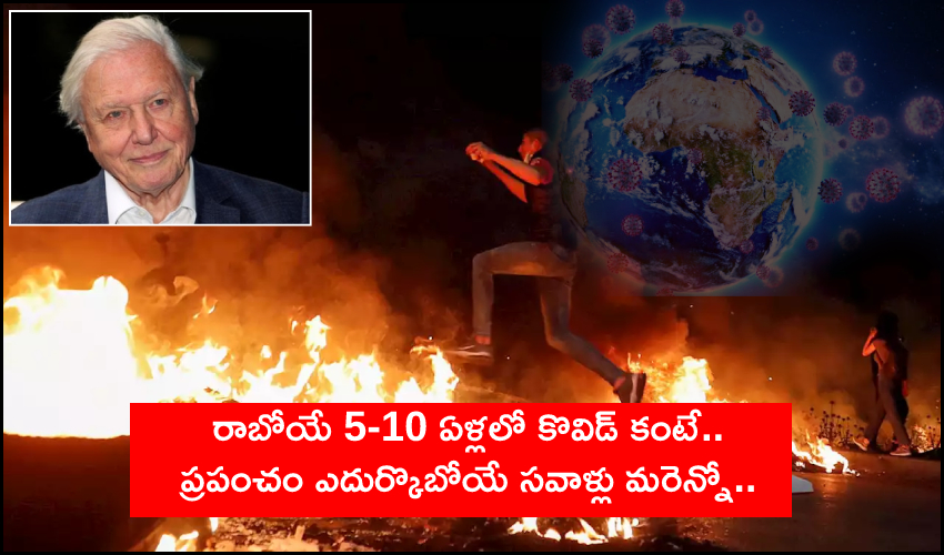 Covid Climate Disasters : రాబోయే 5-10 ఏళ్లలో కొవిడ్ కంటే.. ప్రపంచ మానవాళికి విపత్తులు పొంచి ఉన్నాయి Covid Climate Disasters : రాబోయే 5-10 ఏళ్లలో కొవిడ్ కంటే.. ప్రపంచ మానవాళికి విపత్తులు పొంచి ఉన్నాయి
