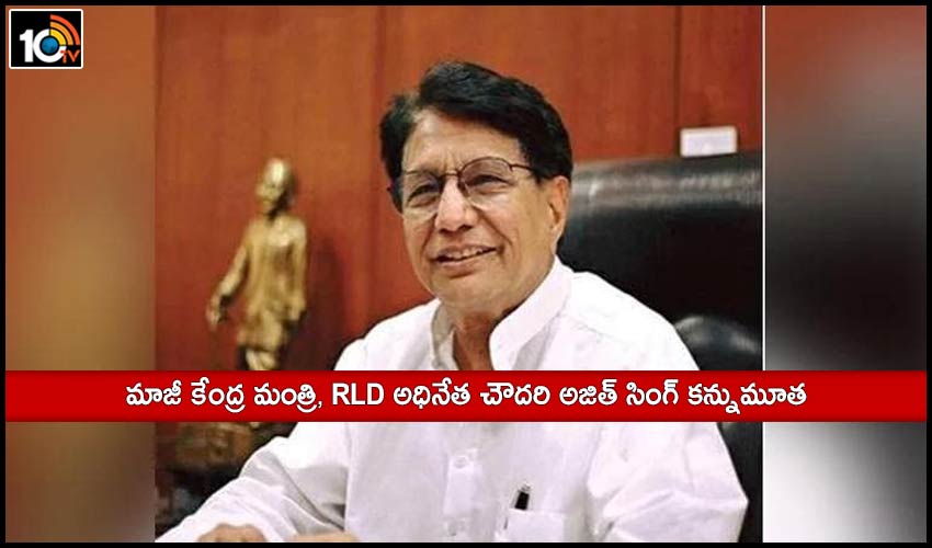 Rld Chief Ajit Singh