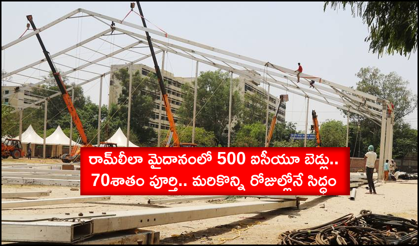 Ramlila Maidan’s 500 Bed Icu Facility, To Be Ready In A Few Days
