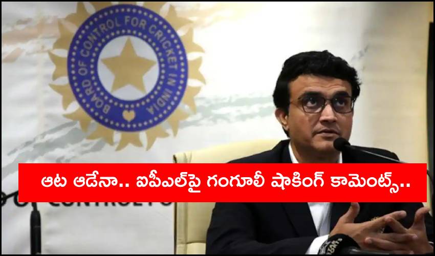 Sourav Ganguly Shocking Comments On Ipl 2021 Tournament