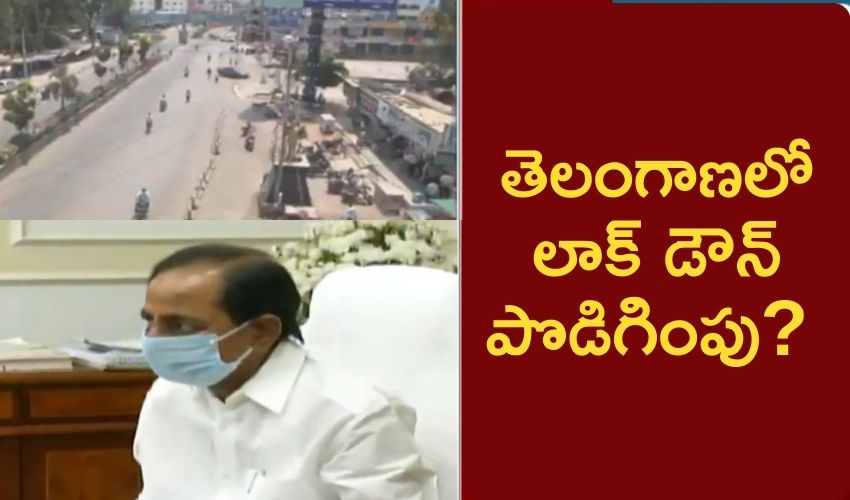 Telangana Lockdown : తెలంగాణలో లాక్ డౌన్ పొడిగింపు ? Telangana Lockdown : తెలంగాణలో లాక్ డౌన్ పొడిగింపు ?