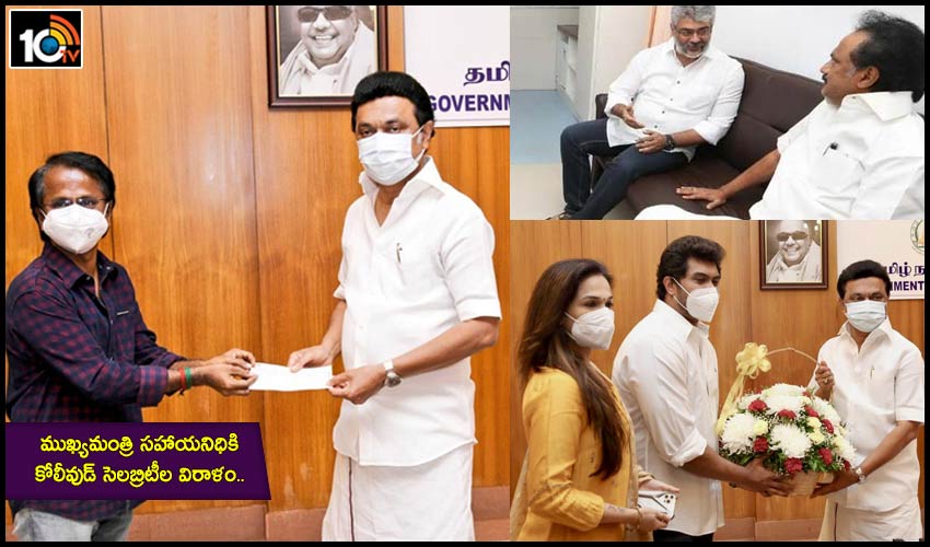 Tamil Nadu CM Relief fund : ముఖ్యమంత్రి సహాయనిధికి కోలీవుడ్ సెలబ్రిటీల విరాళం.. Tamil Nadu CM Relief fund : ముఖ్యమంత్రి సహాయనిధికి కోలీవుడ్ సెలబ్రిటీల విరాళం..