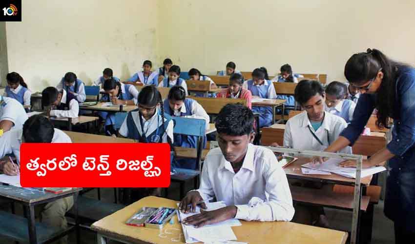Tenth Results : రెండు మూడు రోజుల్లో టెన్త్ రిజల్ట్స్ Tenth Results : రెండు మూడు రోజుల్లో టెన్త్ రిజల్ట్స్