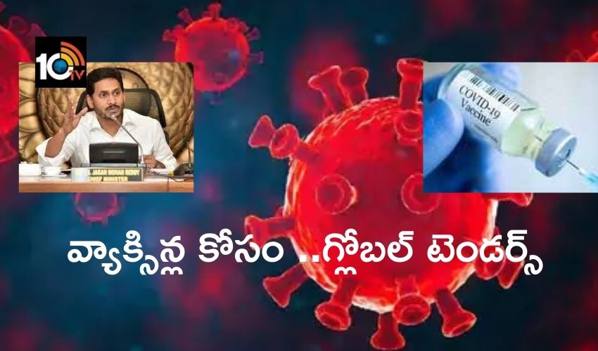 Global Tenders : వ్యాక్సిన్ల కోసం ఏపీ సర్కార్ కీలక నిర్ణయం..గ్లోబల్ టెండర్స్ Global Tenders : వ్యాక్సిన్ల కోసం ఏపీ సర్కార్ కీలక నిర్ణయం..గ్లోబల్ టెండర్స్