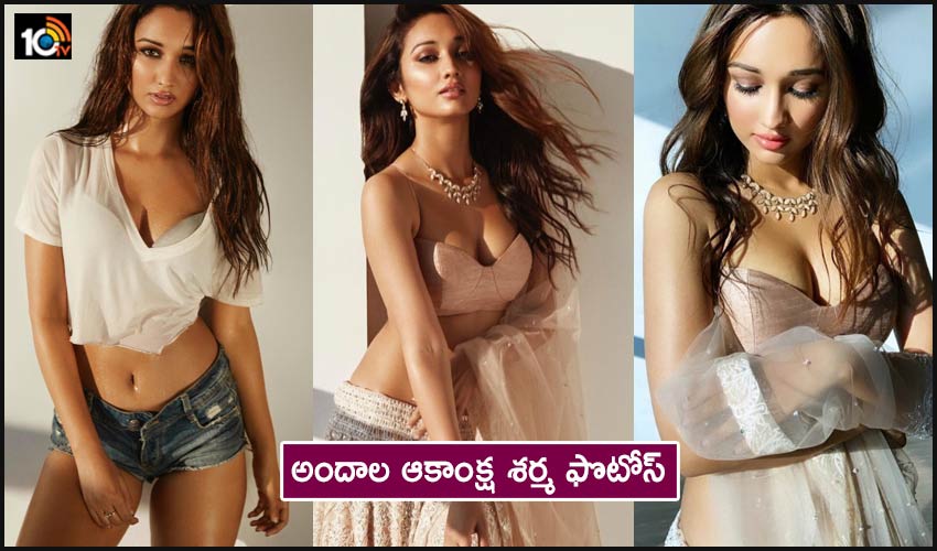 Akanksha Sharma : అందాల ఆకాంక్ష శర్మ ఫొటోస్ Akanksha Sharma : అందాల ఆకాంక్ష శర్మ ఫొటోస్