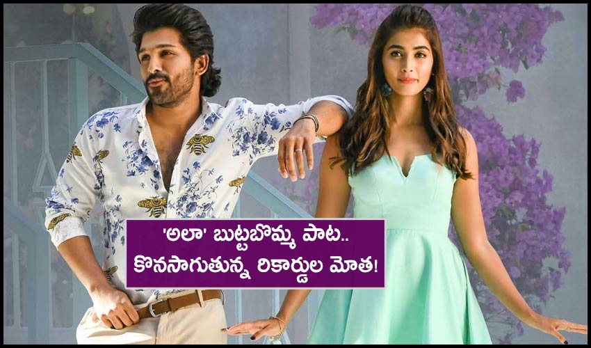 Ala Buttabomma Song Ongoing New Record