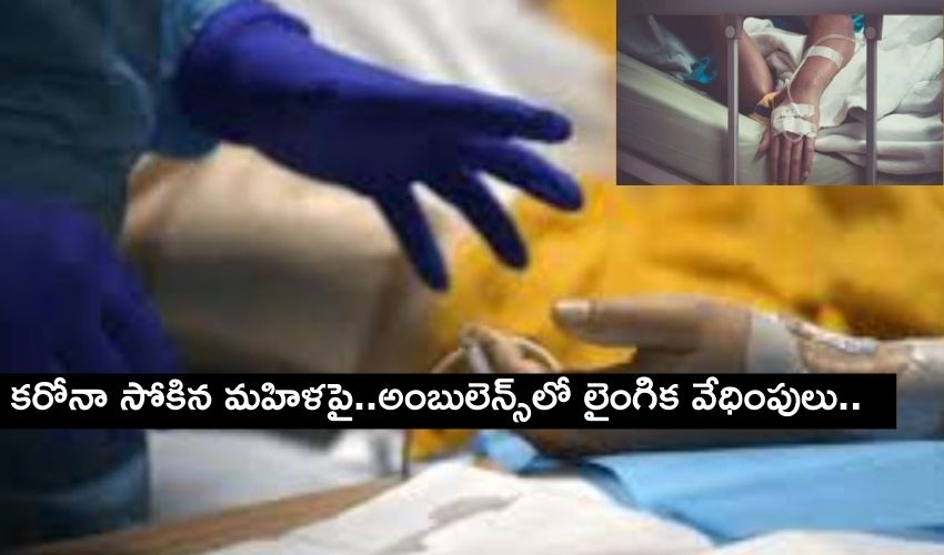 Ambulance Attendant Sexually Harasses Covid 19 Patient