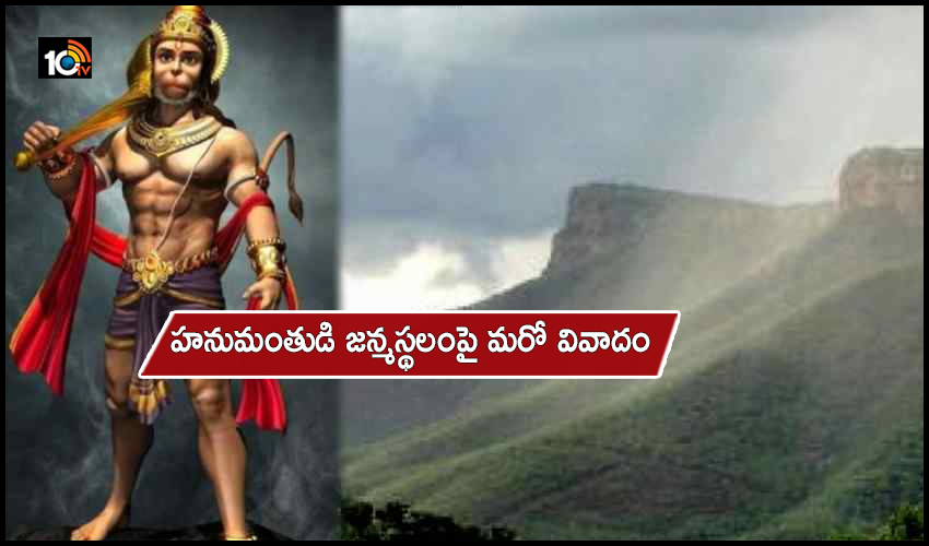 Another Controversy Over The Birthplace Of Hanuman