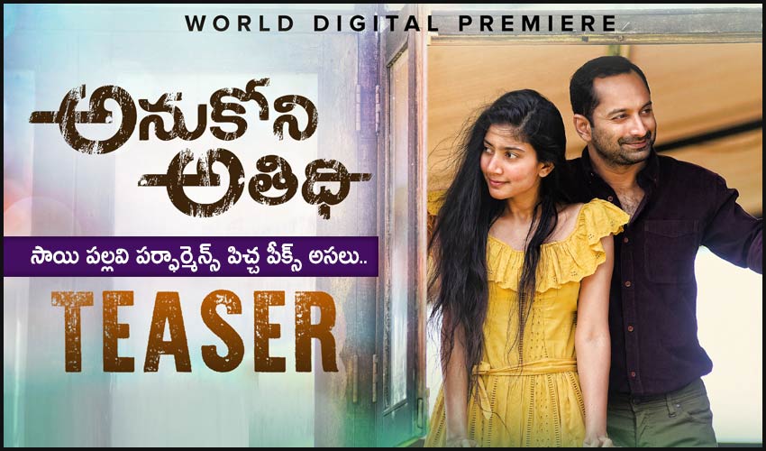Anukoni Athidhi Telugu Movie Teaser