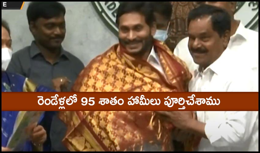 Ap Cm Ys Jagan Speech On His Two Years Rule