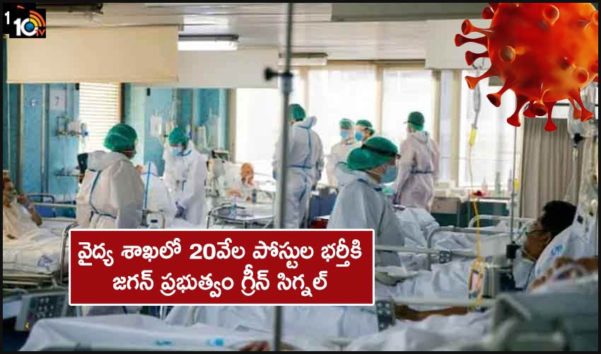 Ap Govt Green Signal For Recruitment Of Doctors