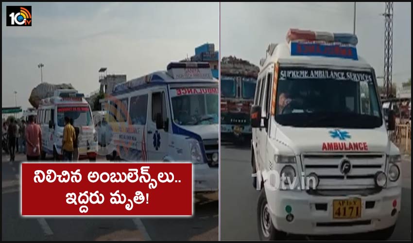 Ap Telangana Boarder Stopped Ambulances Two Killed