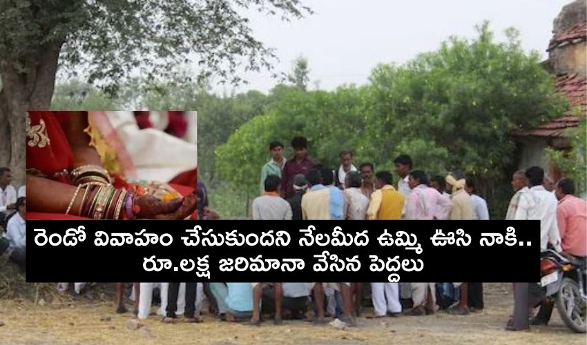 Caste Panchayat Woman To Lick Spit For Second Marriage
