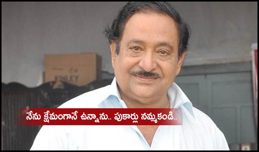 Chandra Mohan Gives Clarification On His Death Rumours