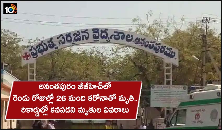 Confusion Of Corona Cases In Anantapur Ggh