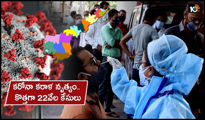 Corona Update in AP : కరోనా కరాళ నృత్యం.. కొత్తగా 22వేల కేసులు Corona Update in AP : కరోనా కరాళ నృత్యం.. కొత్తగా 22వేల కేసులు