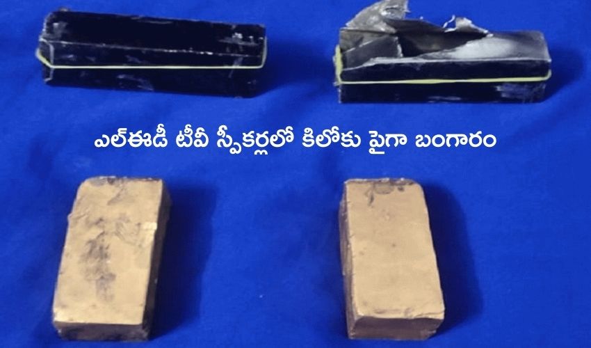 Gold Smuggling (1)