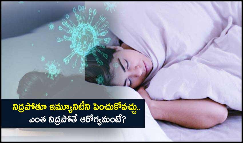 How You Can Increase Immunity While Sleeping
