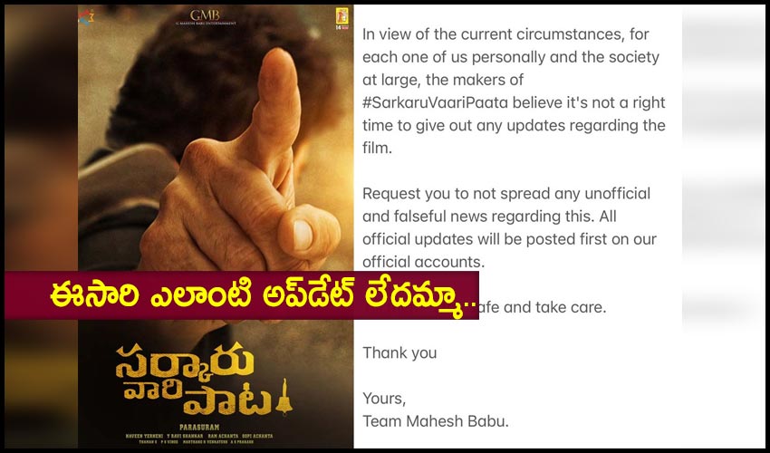 In View Of Current Circumstances There No Update From Sarkaru Vaari Paata