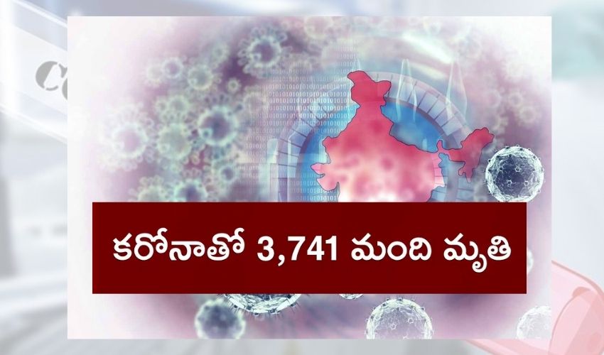 India Covid – 19 : భారత్ లో తగ్గుతున్న కరోనా కేసులు India Covid – 19 : భారత్ లో తగ్గుతున్న కరోనా కేసులు
