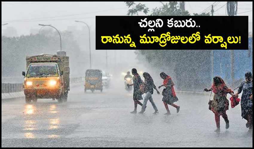 It Will Rain For The Next Three Days In Telangana