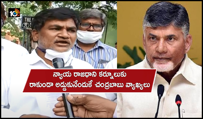 Kurnool Bar Association President Interview On Chandrababu Comments