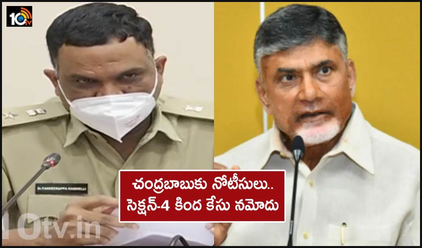 Kurnool Police Notices To Chandrababu Under Section 4