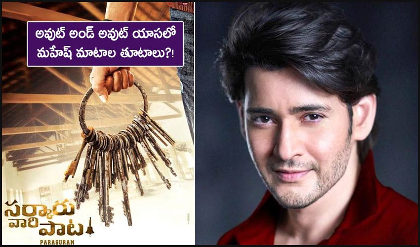 Mahesh Babu Out And Out Mass Dialogues In Sarkaru Vari Paata