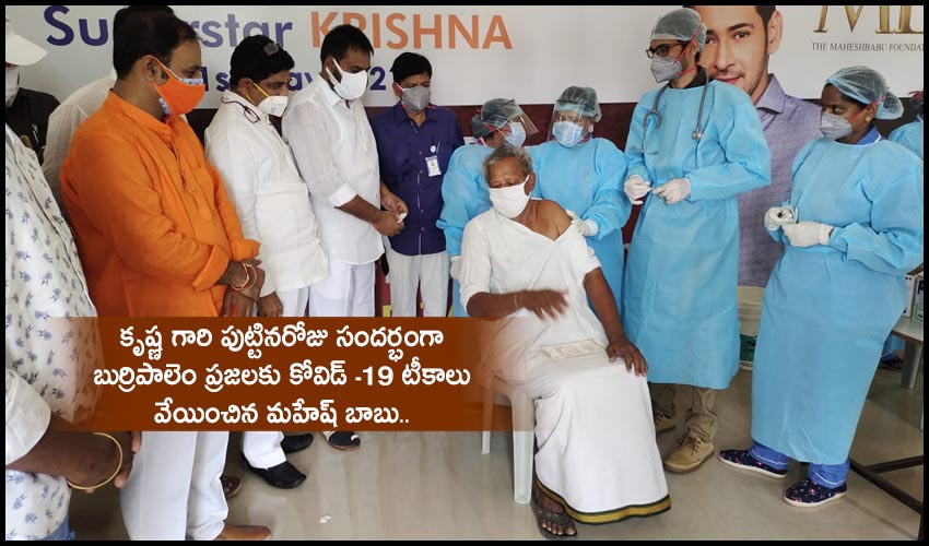 Mahesh Babu Sponsored Vaccination For Burripalem People On The Occassion Of His Father Krishna Birthday