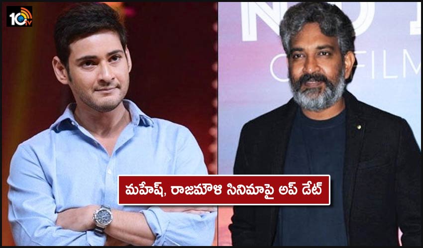 Mahesh Rajamouli Movie Update