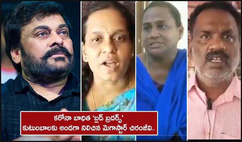 Mega Star Chiranjeevi Extends Support To Families Of Blood Brothers Affected By Covid 2nd Wave