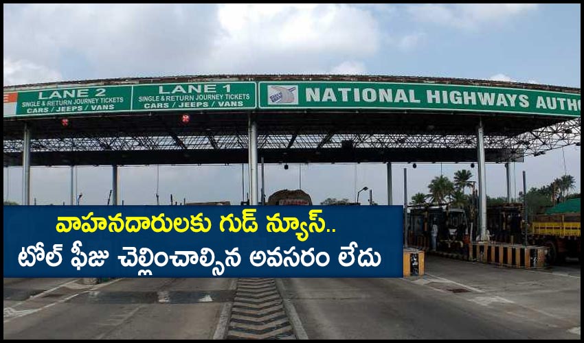 No Need To Pay Toll Fee Nhai New Guidelines