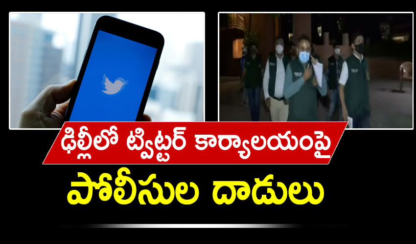 Police Visits Twitt